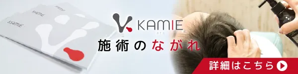 施術のながれバナー